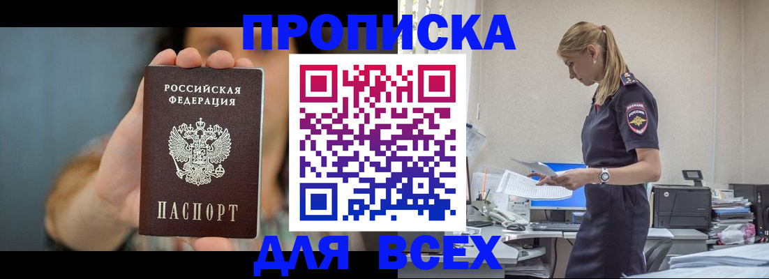 временная регистрация в Сочи