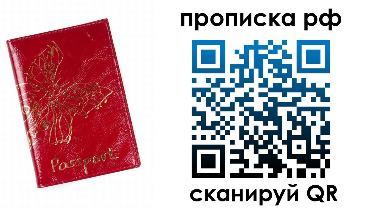 временная регистрация купить в Сочи