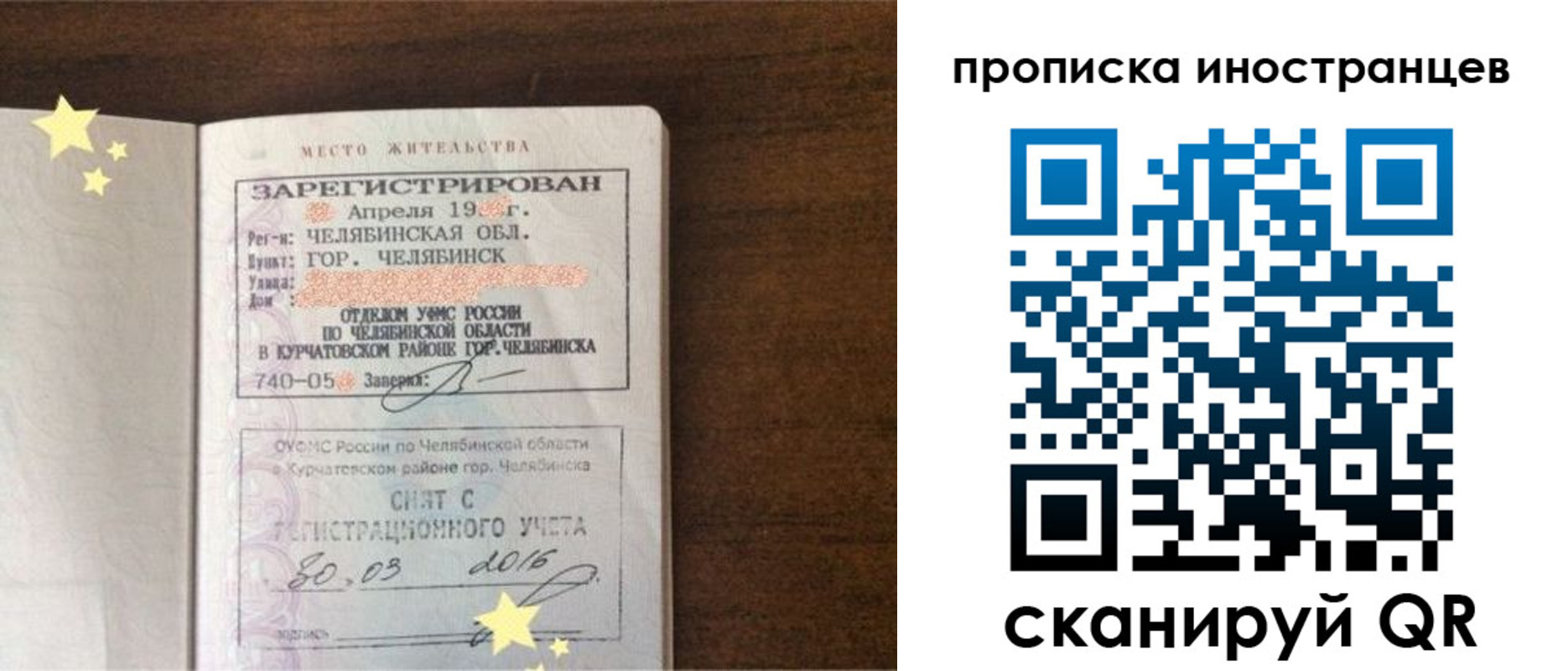 временная регистрация купить в Сочи