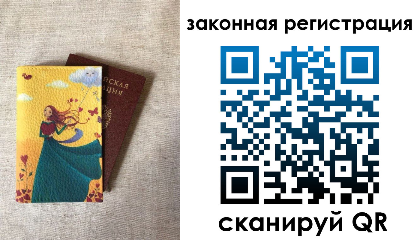 регистрация в Сочи