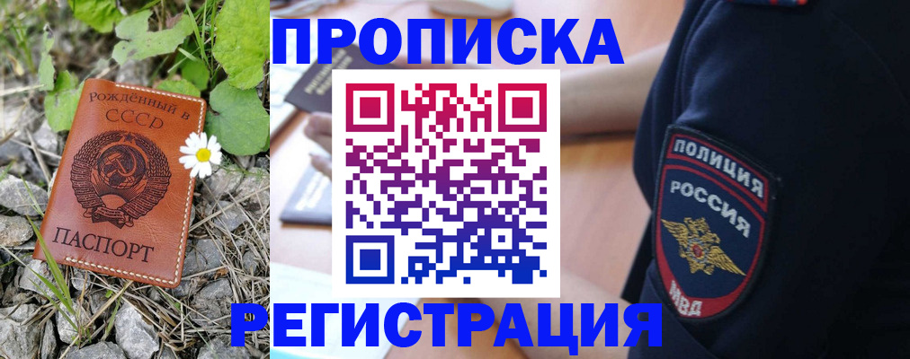 временная регистрация адрес в Сочи