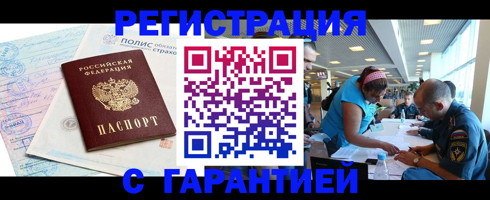 миграционный учет в Сочи