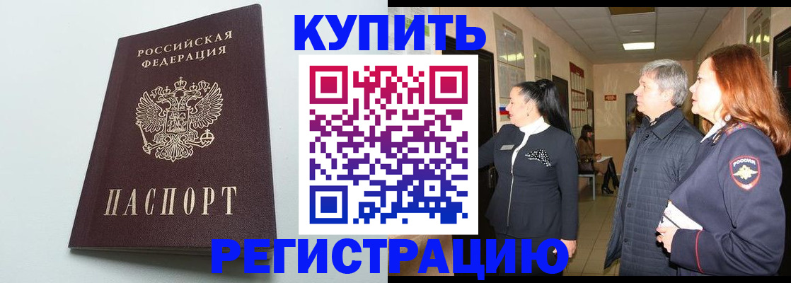 прописка 2025 в Сочи