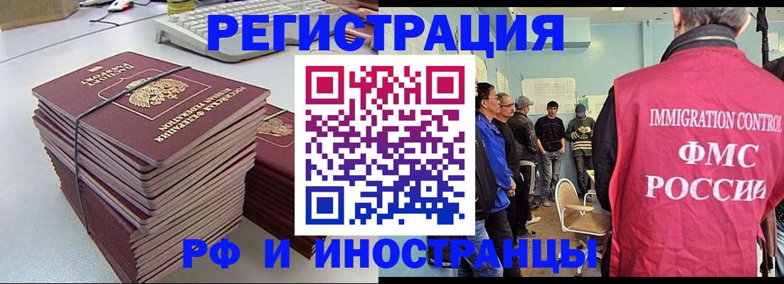 прописка для работы в Сочи