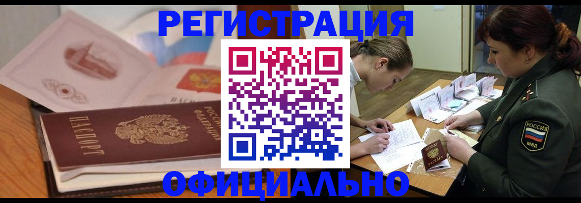 временная регистрация гарантия в Сочи