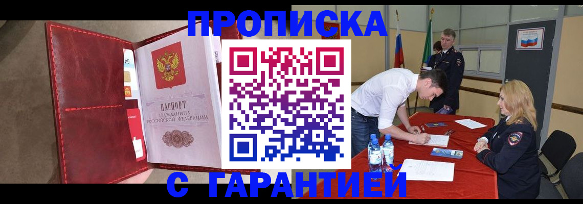 временная регистрация адрес в Сочи