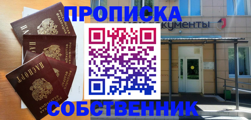 временная регистрация 2025 в Сочи