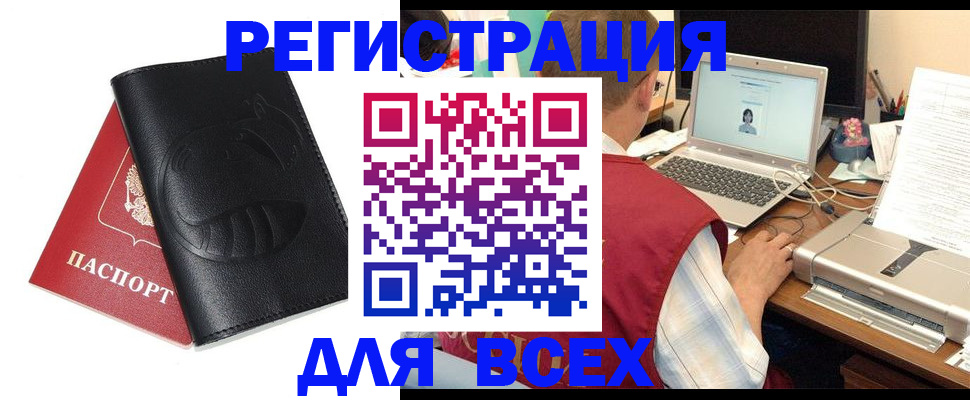 временная регистрация недорого в Сочи