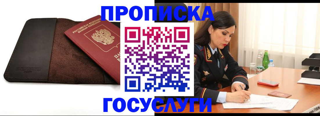 временная регистрация для всех в Сочи