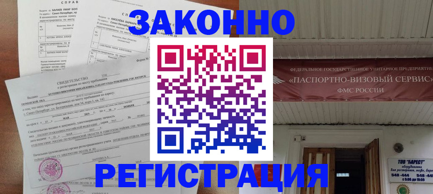 временная регистрация 2025 в Сочи