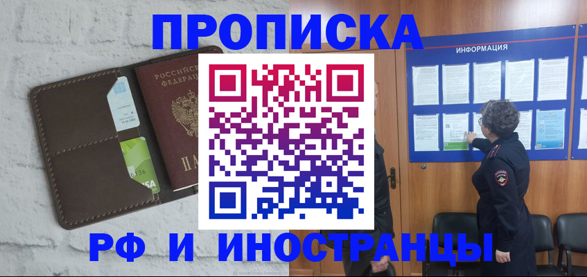 прописка поиск в Сочи