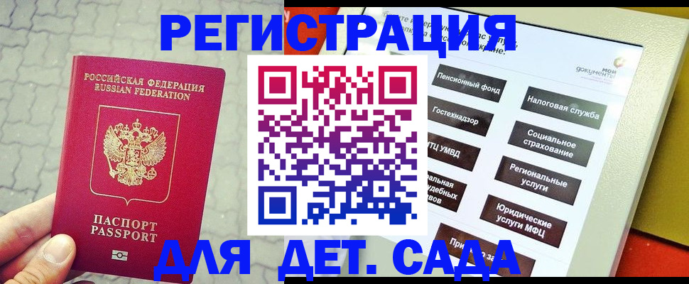 прописка в Сочи